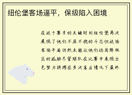 纽伦堡客场逼平，保级陷入困境