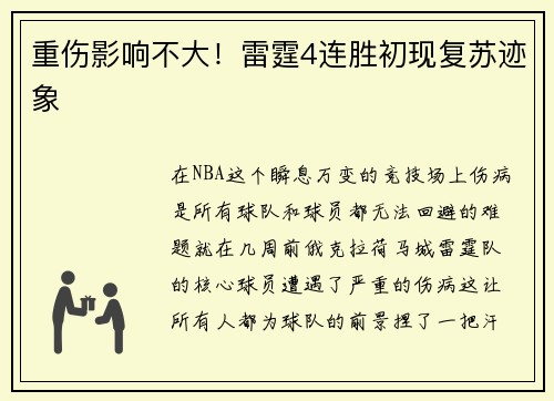 重伤影响不大！雷霆4连胜初现复苏迹象